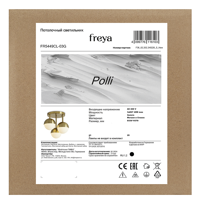 Freya FR5449CL-03G